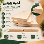 لمبه چوب روسی درجه یک سایز ۱۲ میل  عرض ۱۰ چوب یولکا خشکن رفته - Image 3