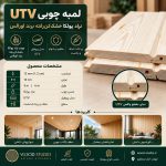 مشخصات لمبه UTV 12 میل عرض 10 سانت طول 3 و 6 متر
