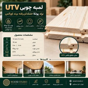 مشخصات لمبه UTV 12 میل عرض 10 سانت طول 3 و 6 متر