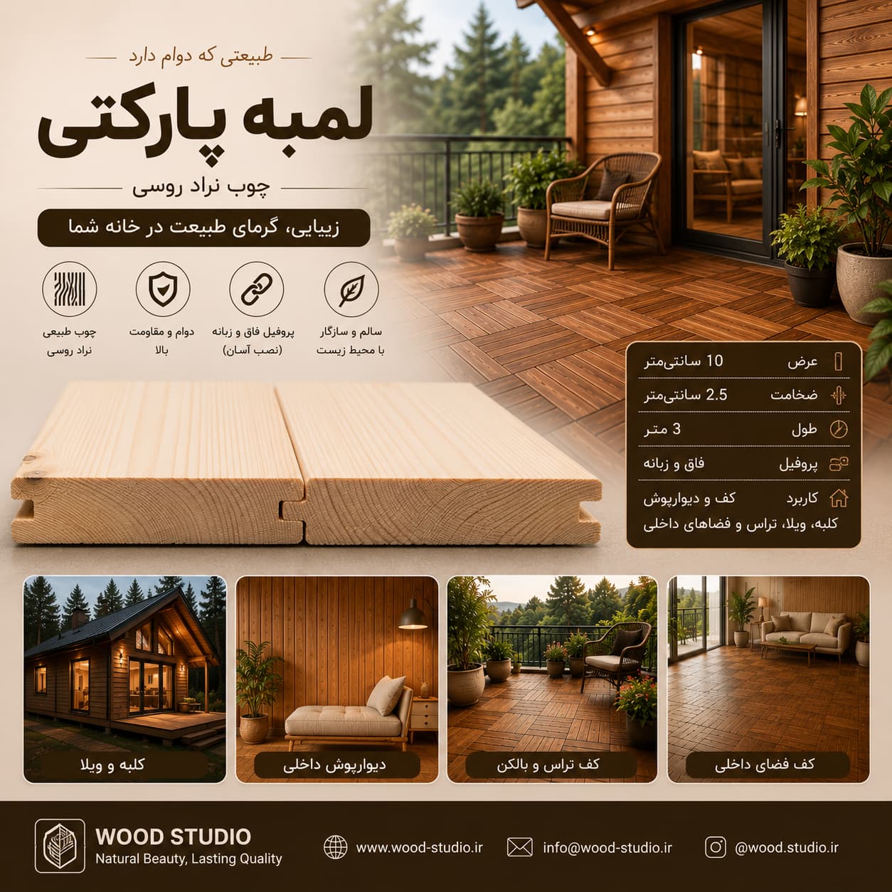 لمبه پارکتی برای کلبه چوب روس پارکتی 25 میلیمتر ضخامت عرض ۱۰ سانت | خرید تخته روسی پارکتی | قیمت روز چوب روس - Image 1