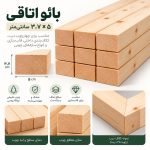 اینفوگرافیک مشخصات بائو اتاقی ۵ × ۳.۷ سانتی‌متر
