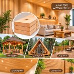 نمونه کاربرد چهار تراش چوبی ۲.۵ در ۱۰ در نجاری، دکوراسیون و سازه‌های چوبی