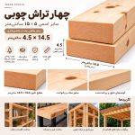 اینفوگرافیک چهار تراش ۵ در ۱۵ با سایز واقعی ۴.۵ در ۱۴.۵ سانتی‌متر