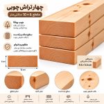 اینفوگرافیک چهار تراش ۶ در ۱۰ با سایز واقعی ۵.۵ در ۹.۵ سانتی‌متر