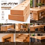 کاربرد چهار تراش چوبی ۶ در ۲۰ در نجاری، میز، نیمکت، پله و قفسه