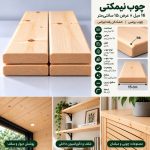 اینفوگرافیک مشخصات چوب نیمکتی ۱۶ میل عرض ۱۵ سانتی‌متر