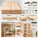 ینفوگرافیک مشخصات چوب نیمکتی ۸ میل عرض ۱۰ سانتی‌متر